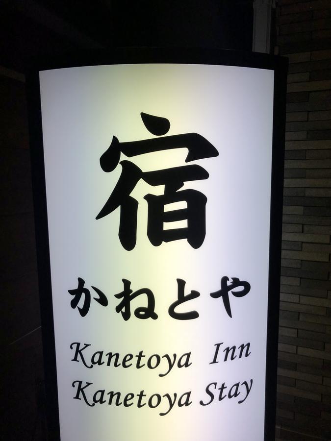 Kanetoya Inn Osaka Zewnętrze zdjęcie